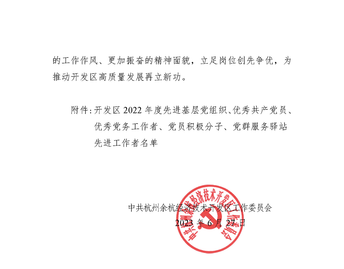 关于表彰2022年度先进基层党组织、优秀共产党员、优秀党务工作者、党员积极分子及党群服务驿站先进工作者的通报(1) (1)_页面_2.jpg